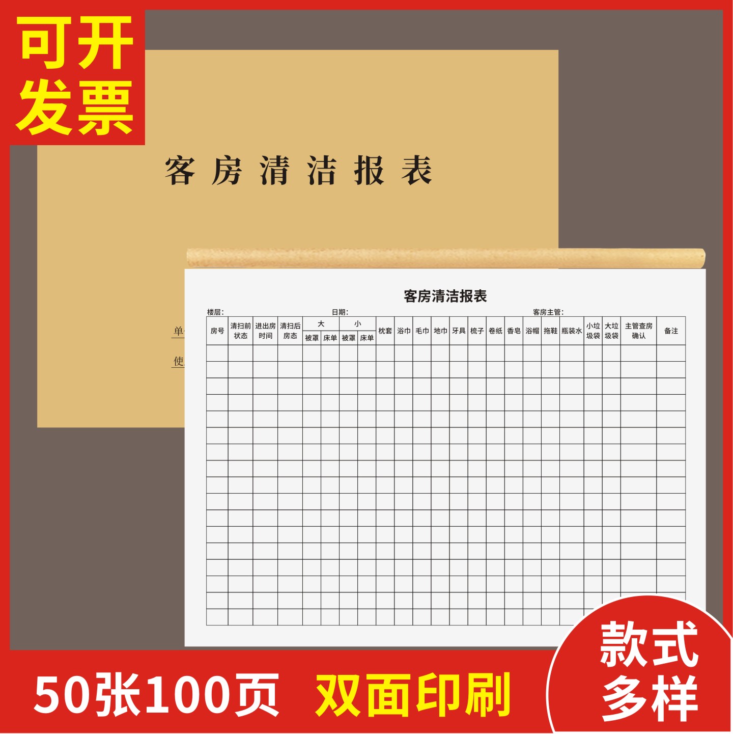 客房清洁报表定制订做