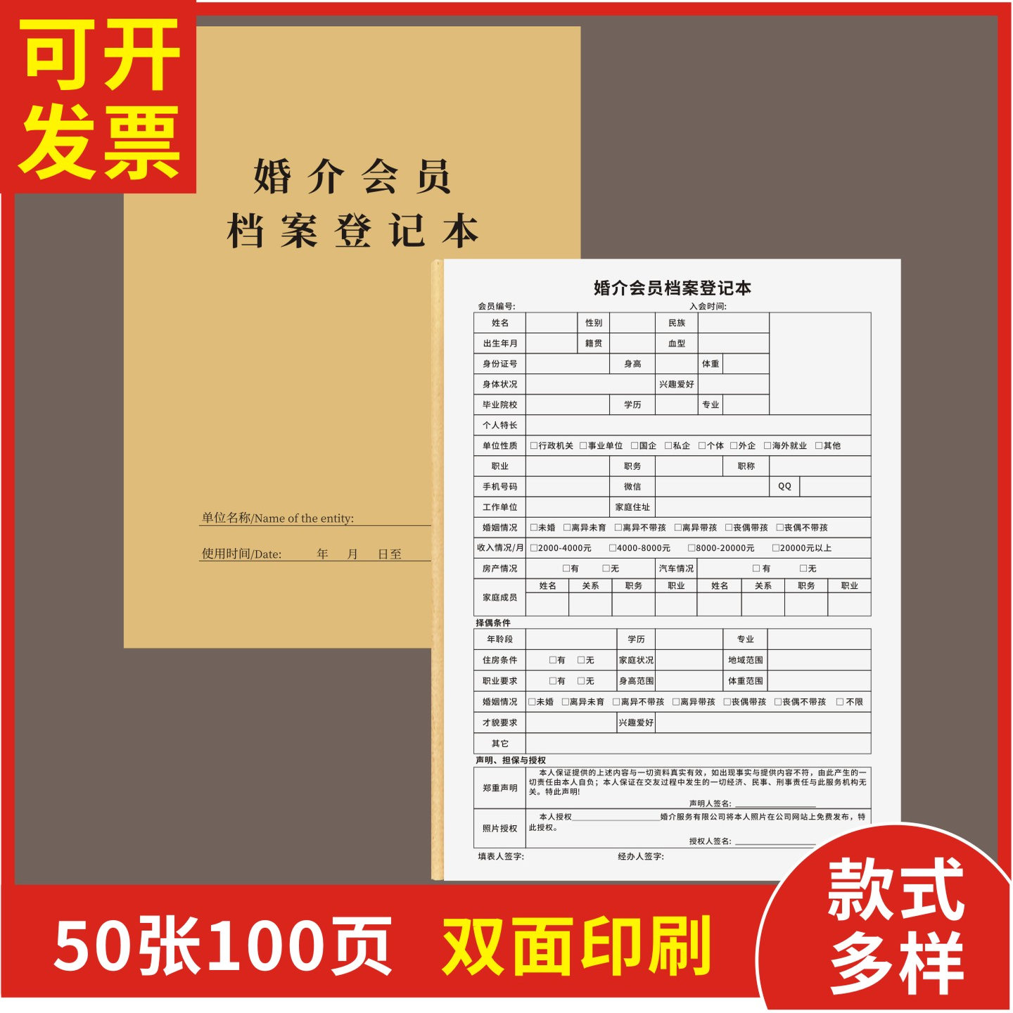 婚介会员档案登记本定制订做