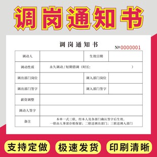 调岗通知书32K三联工作交接清单定制岗位调动申请表解除劳动关系协议书终止劳务关系决定人事变动申请定做