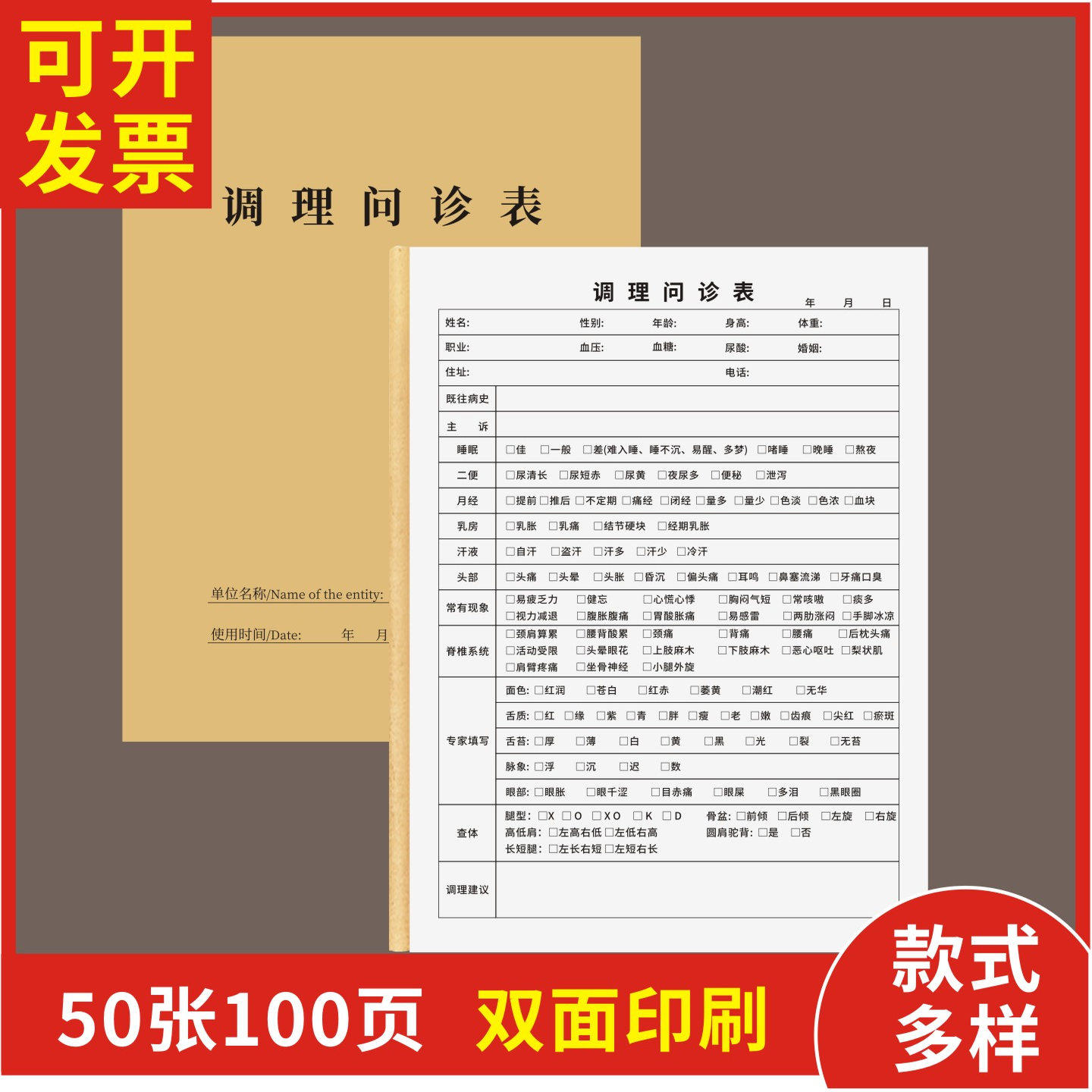 调理问诊表定制订做通用版颈肩腰腿疼痛调理本中医馆中医问诊理疗登记本养生馆顾客档案健康管理记录正骨调理
