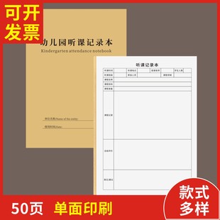 幼儿园听课记录本定制订做通用版幼儿园教师听课记录本教师教学计划幼儿教师听课日记本园长一周工作计划