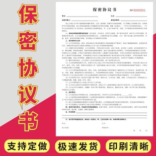 保密协议书商业员工高管技术限制竞业协议禁止合同劳动劳务投资开店办厂经营公司股东股权入股合作合同定制