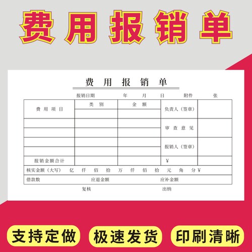 费用报销单沃星虹2024年