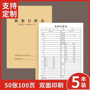 收银日报表定制商品库存销售日报表餐厅饭店收银奶茶店收银日报表现金收付日报表盘点表库存出入库登记明细表