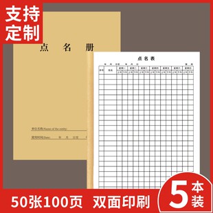 点名册培训班幼儿园老师小学教师学生签到本单位化名册教师签到表考勤表辅导机构幼儿园考勤本点名簿定做定制