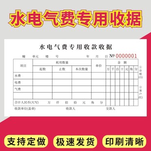水电气费专用收款收据二联物业公寓房租收租出租屋水电收据物业公寓房租收租出租屋出租房水费票据订制