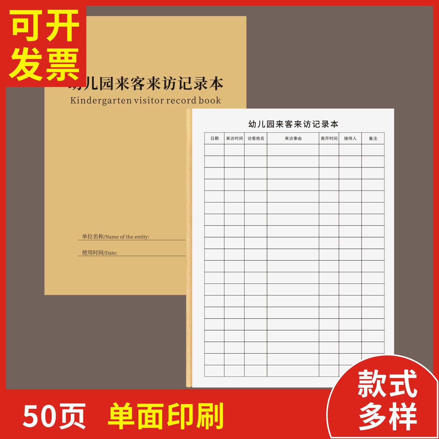 幼儿园来客来访记录本定制订做