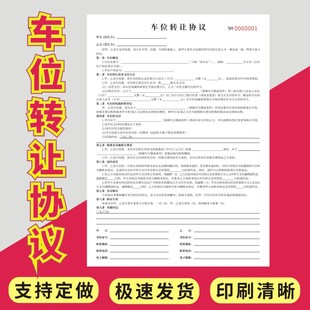 车位租赁协议A4车位转让协议停车位车库转让购买出售买卖合同个人车位转卖协议车位租赁协议书车辆租赁转让书