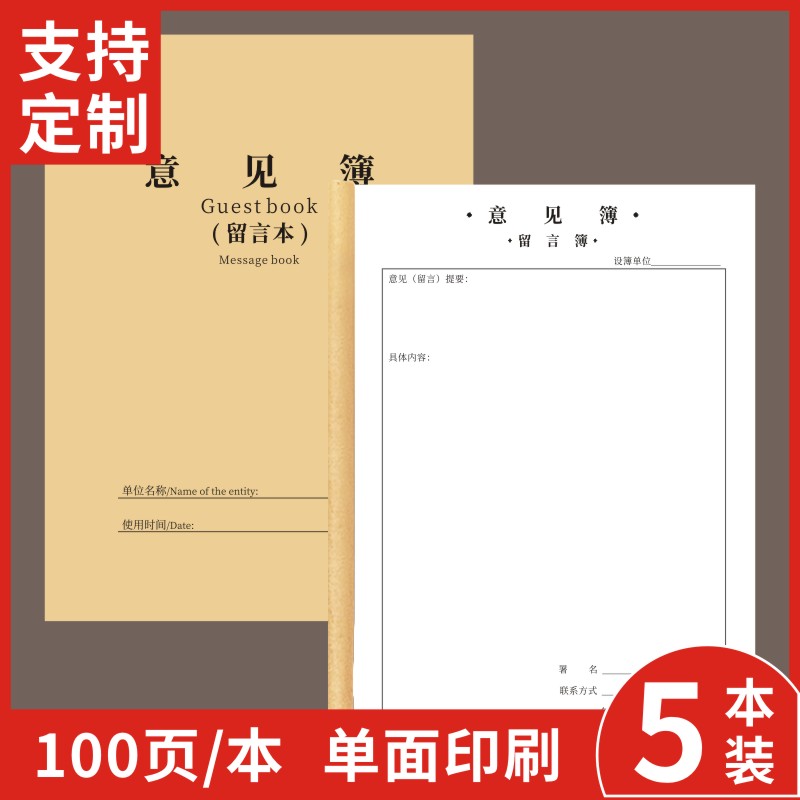 意见簿留言簿沃星虹2024