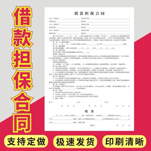借款担保合同A4借条收据欠条民间借贷标准协议借款合同公司私人法律借钱有担保人合同协议书银行抵押担保贷款