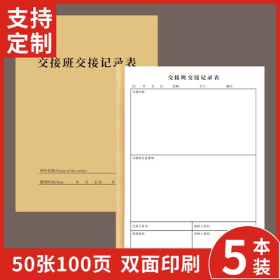 交接班记录表沃星虹2024年