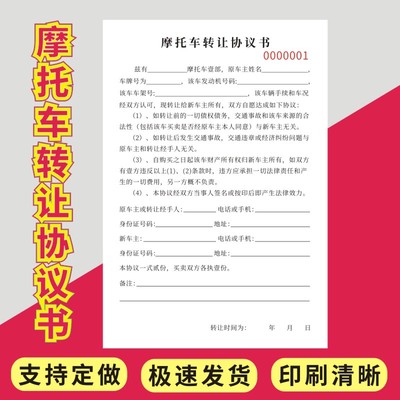 摩托车转让协议书车辆交易