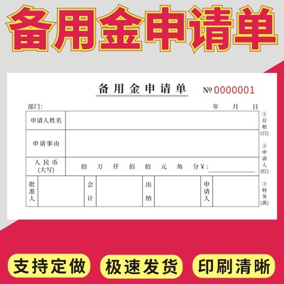 备用金申请单借款条支领