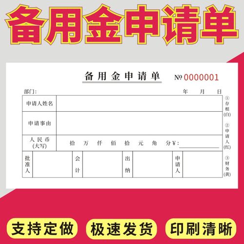 备用金申请单借款条支领