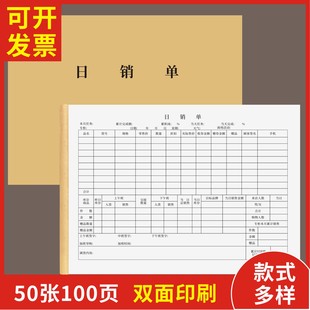 日销单定制订做通用版销货日报表服装店营业日销货日报表销售订单本销售明细报表记账本美容院营业额记录本
