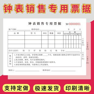 钟表销售票据二联定做钟表行手表通用售后维修保修凭证收据单手表收款收据售后维修单凭证名表保修单支持订制