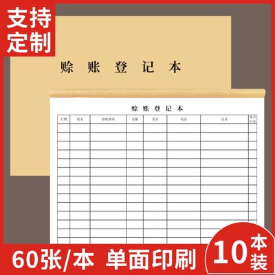 赊账登记本借款明细本