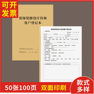 装饰装修设计咨询客户登记本定制订做通用版室内设计顾客需求档案本家装客户档案装修客户跟进本设计师报价单