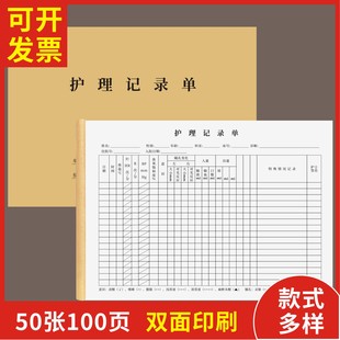 护理记录单定制订做通用版护理记录本护理查房记录本美容院顾客护理记录本医疗美容护理登记本客户护理记录表