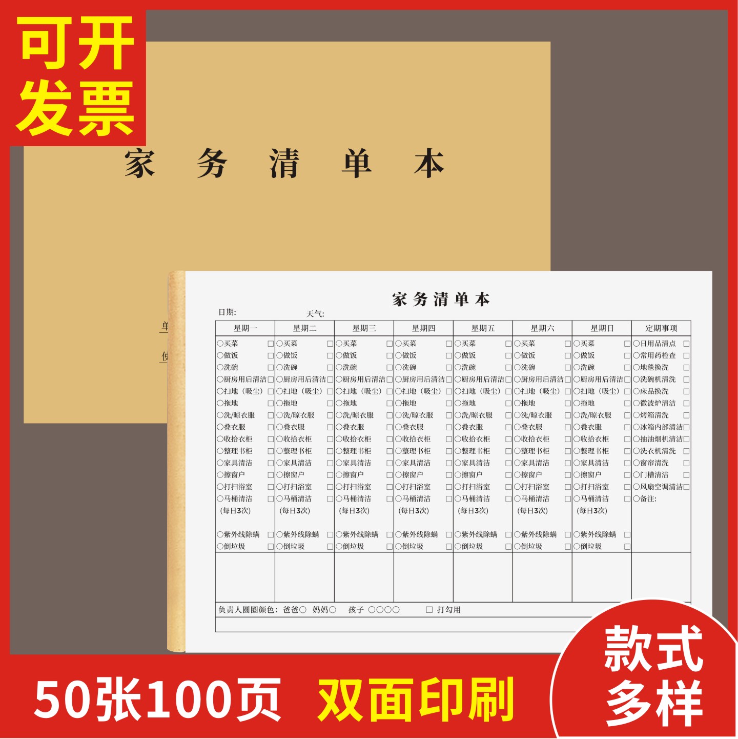 家务清单本定制订做通用版