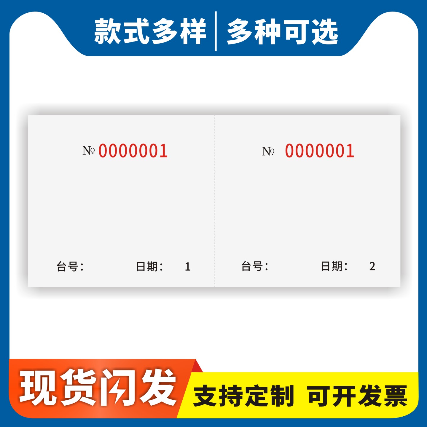 空白烧腊单定制订做通用版排号叫号取餐凭证停车纸酒水点菜单据餐饮大排档饭店快餐店取餐纸餐厅结账票据