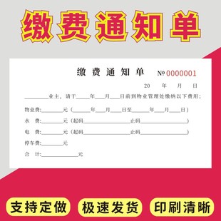 缴费通知单二联单联工程维修报修单物业车位停车位收费单物业水电小区出租房证明水电小区出租房催费催缴单