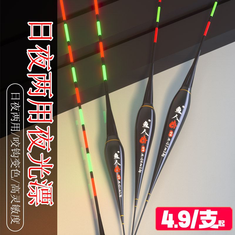 咬钩变色夜光漂高灵敏电子漂超亮夜钓轻口鱼漂鲫鱼漂日夜两用浮漂