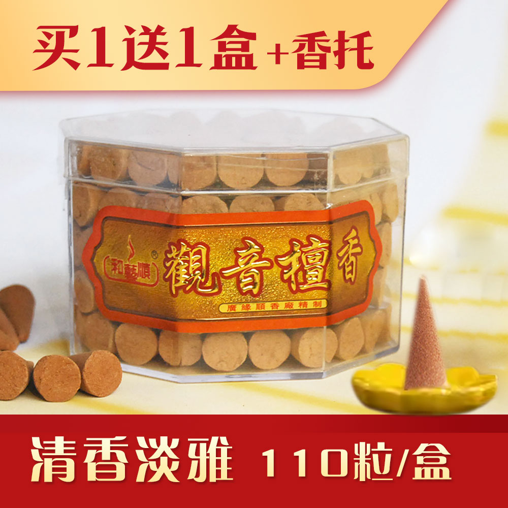天然老山檀香粒宝塔锥香家用观音财神供香礼佛香室内净化空气香薰