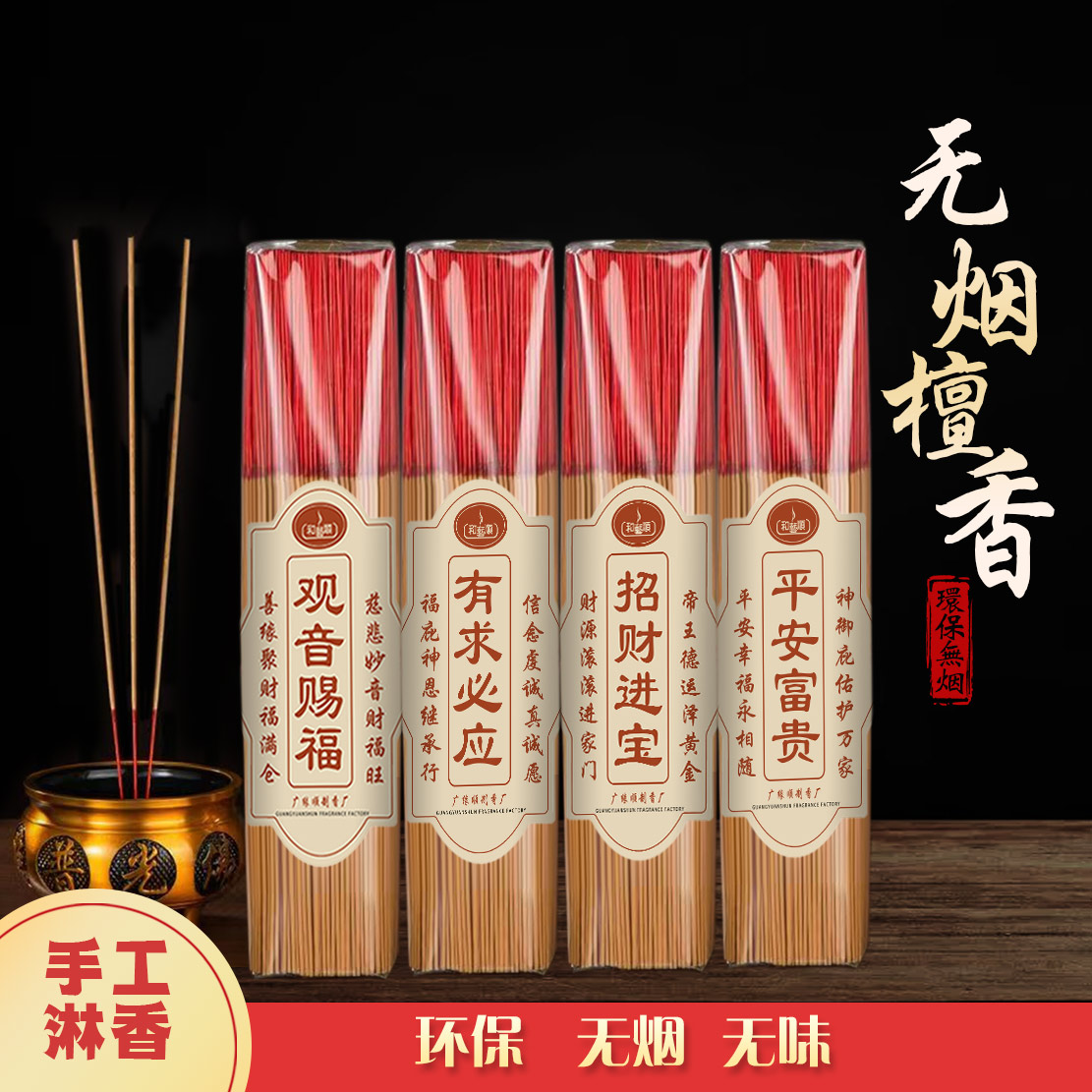 和艺顺供香竹签香广东无烟无味
