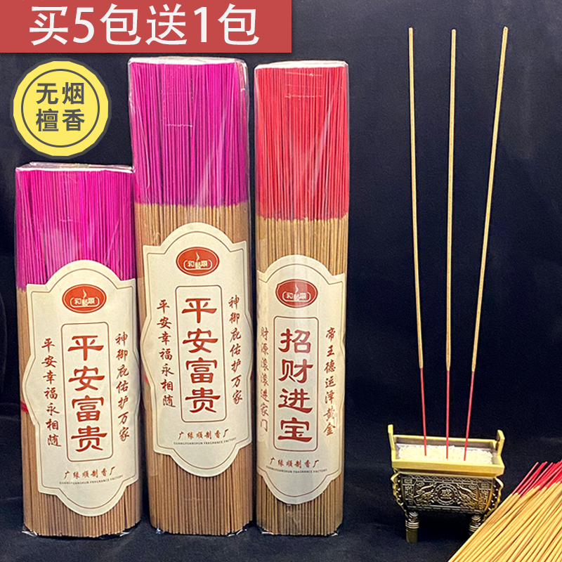 和艺顺竹签香无烟香买5送1