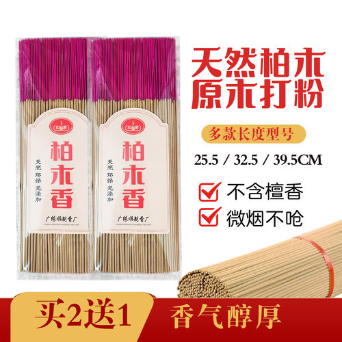 和艺顺纯天然柏木寺庙专用香