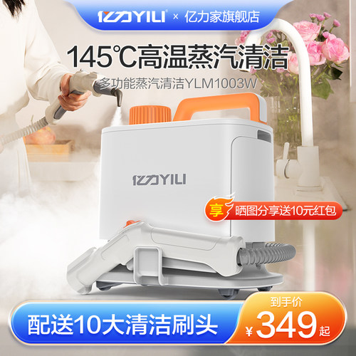 亿力家高温蒸汽清洁机