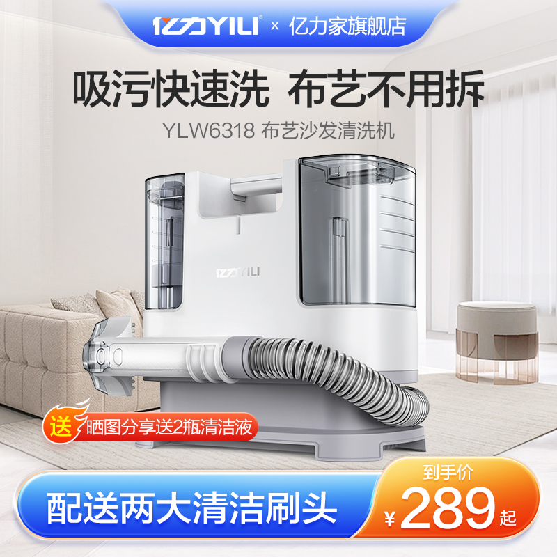 亿力喷抽一体布艺清洁机