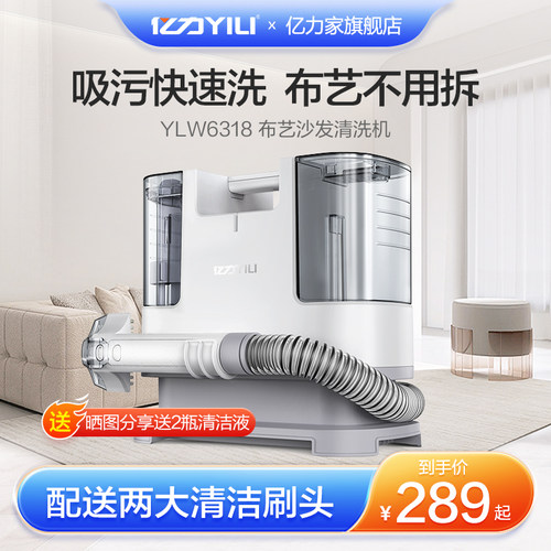 亿力喷抽一体布艺清洁机