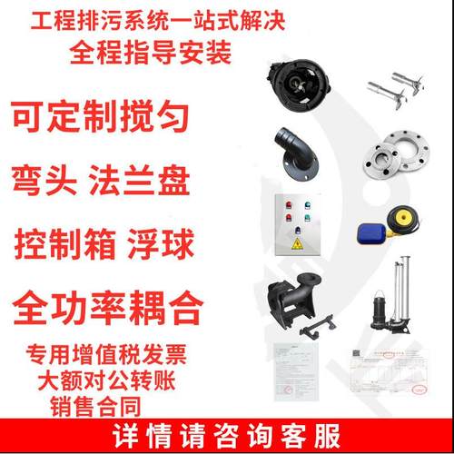 潜水泵 20WQ4005-11w大流量防汛排水可配耦合装置潜-水排5659k污