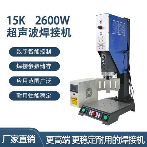 BS接电子玩具超声波焊接充297电A插座封边机超声机波塑料焊机