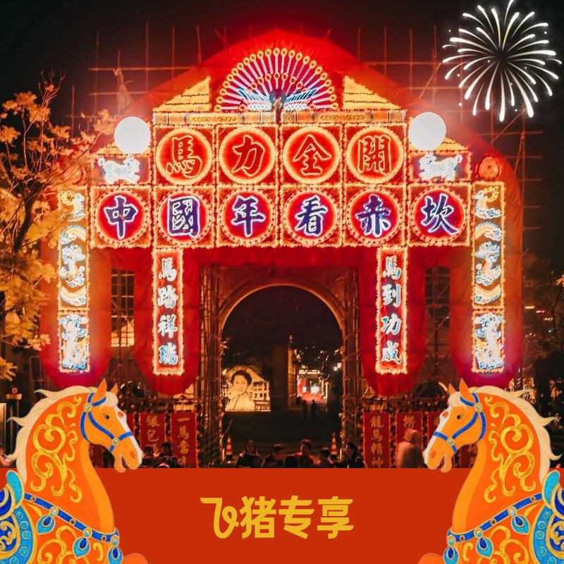 【广东周边游】赤坎度假区爆款酒店套餐（春节可用）