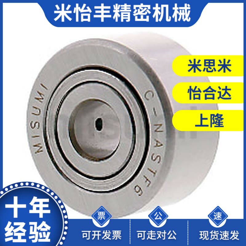 C-NASTF分离型滚子轴承随动器 C-NASTR 6 8 10 12 15 17 20无密封