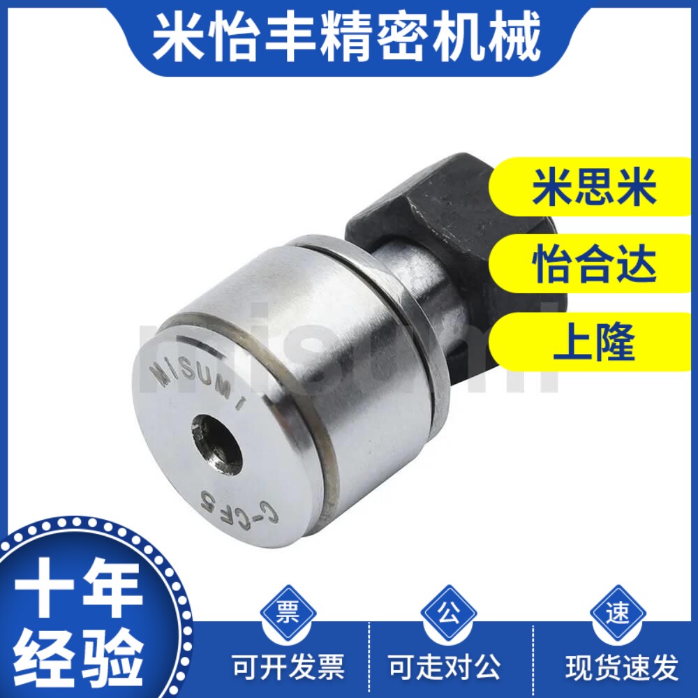 替代代咪斯咪C-CF2-4.5 C-CF2.5-5 C-CF3-6 C-CF4-8 C-CF5-10凸轮