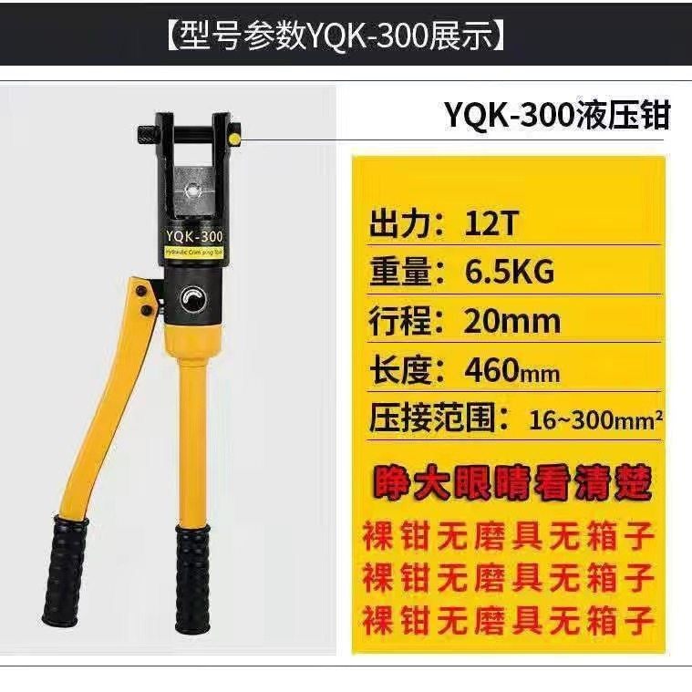 正品玉环整体式手动液压钳YQK70/120/240铜铝鼻端子电线缆压线钳,五金/工具,压线钳,淘宝优惠券,粉丝福利购,淘宝优惠卷