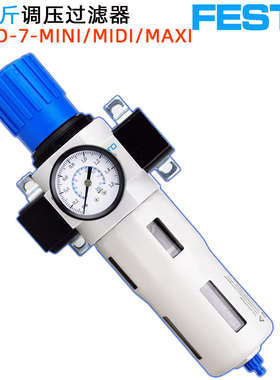 1.6MPA调压过滤器LFR-D-7-MICRO/MINI/MIDI/MAXI费斯托FESTO OFR