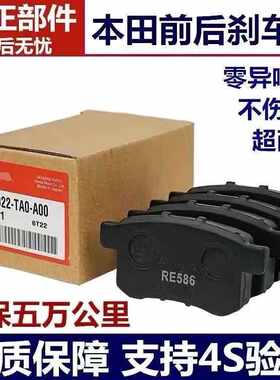 本田所有车型原装陶瓷刹车片正品