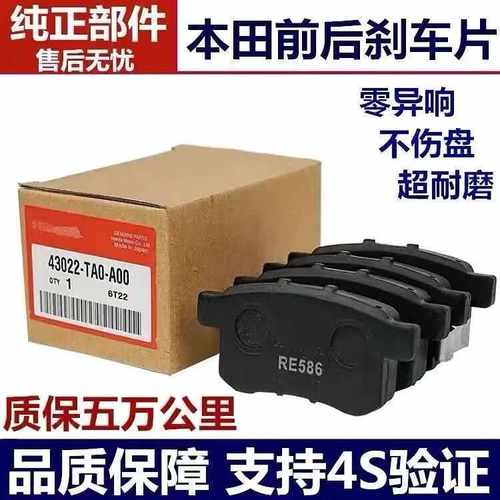 本田所有车型原装陶瓷刹车片正品