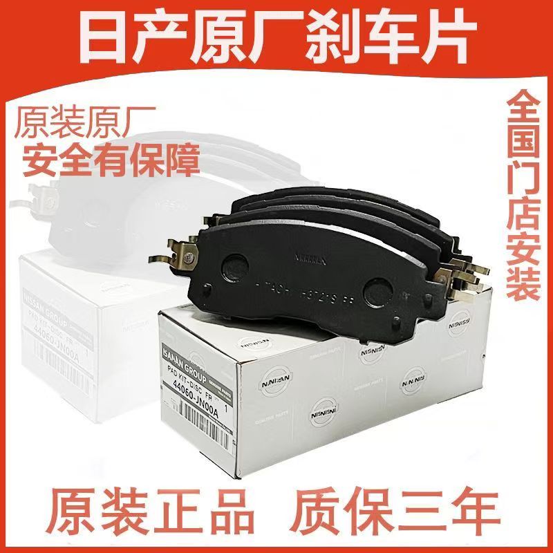 适用日产轩逸逍客颐达骐达天籁骊威原装刹车片汽配刹车皮批发