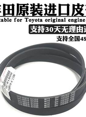 丰田原厂卡罗拉雷凌花冠佳美荣放凯美瑞皇冠普拉多锐志发动机皮带