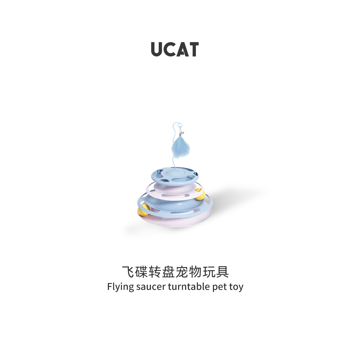 ucat飞碟猫转盘玩具猫咪游乐盘