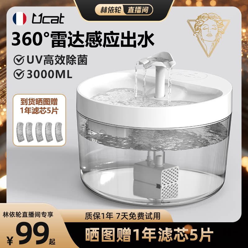 Ucat猫咪饮水机宠物自动饮水器循环喝水器流动喂水器感应静音除菌