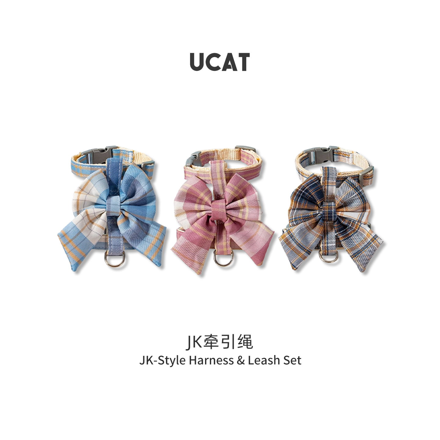 ucat可爱JK工字型猫牵引绳