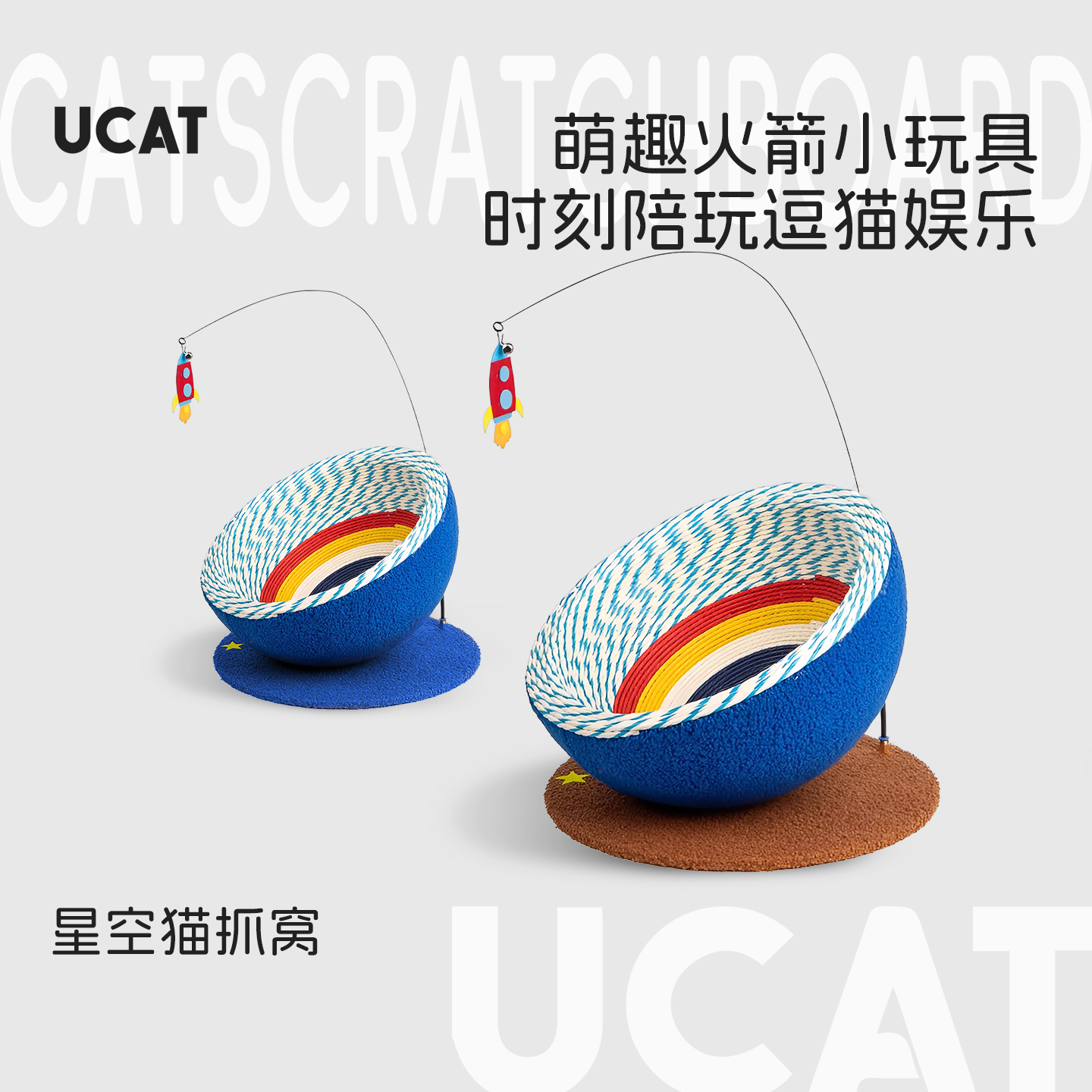 ucat星空猫窝剑麻绳猫抓板