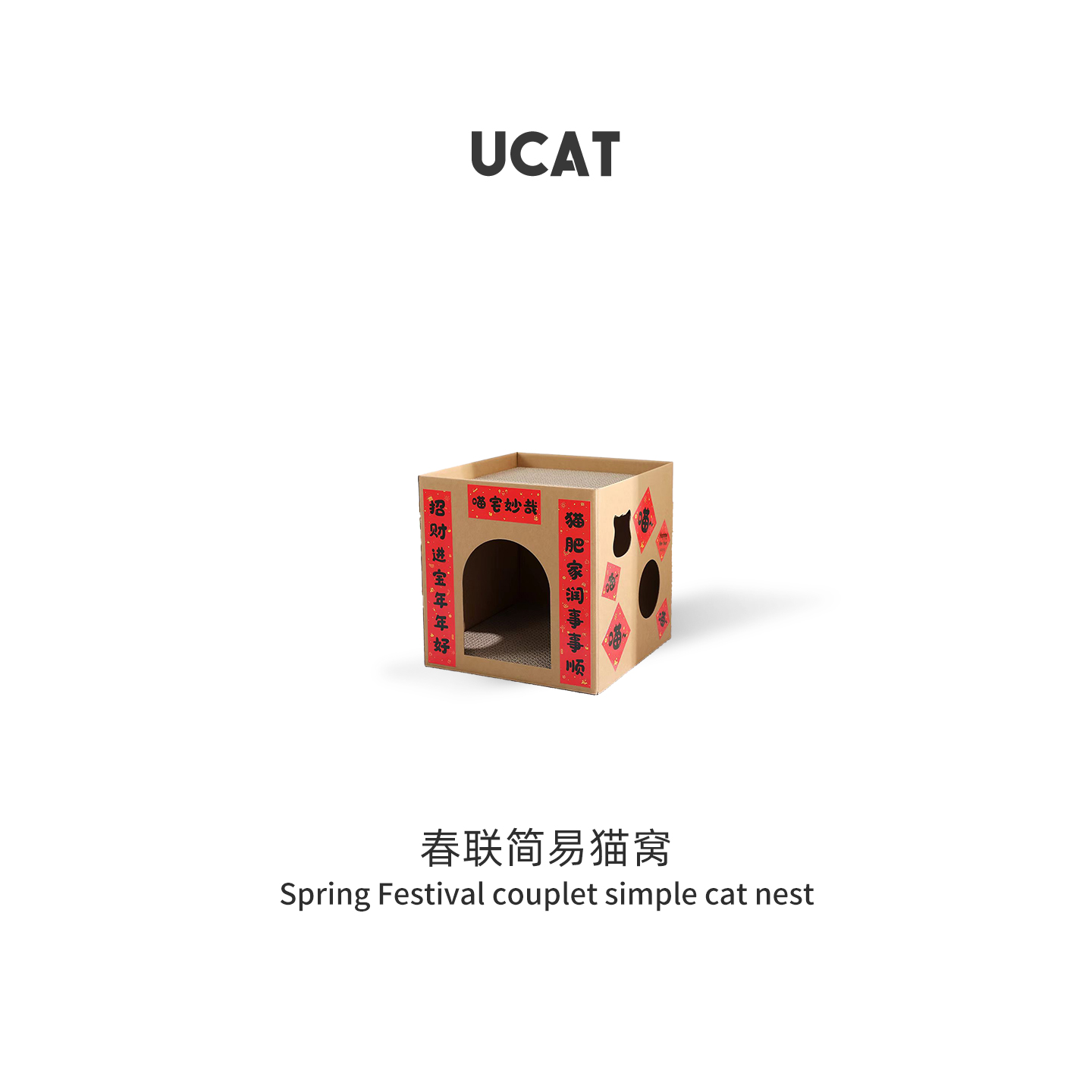 ucat猫窝猫抓板一体纸箱屋猫房子别墅双层新年猫窝不掉屑 | 叭匿